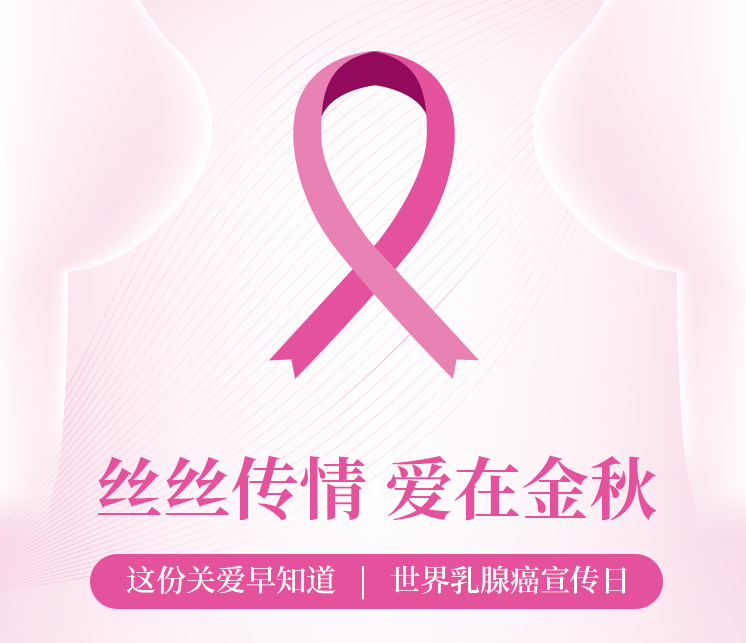 「近無創(chuàng)」乳腺癌治療利器，貼息貸款更新重大創(chuàng)新設(shè)備，中日醫(yī)院臨床招募進行中