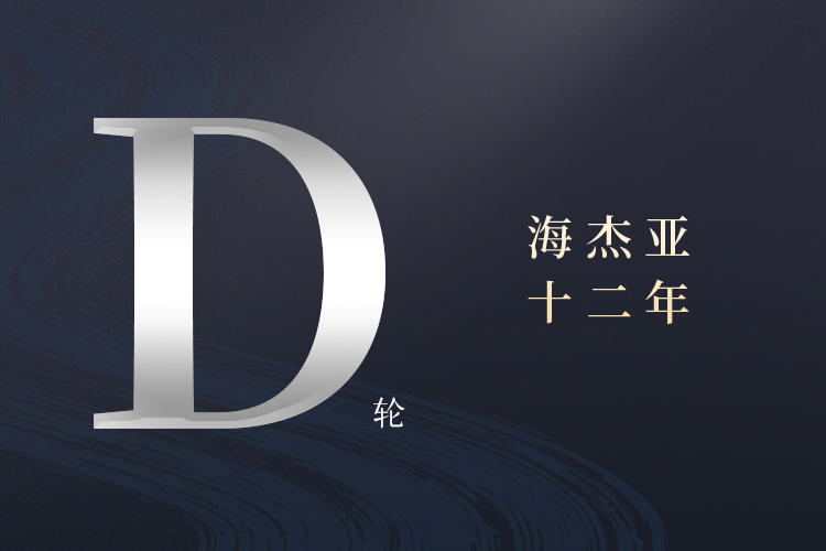 構(gòu)建腫瘤介入治療一體化平臺，海杰亞完成約印領(lǐng)投數(shù)億D輪融資首次交割